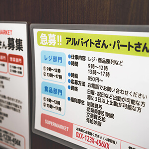 アルバイト募集チラシの効果