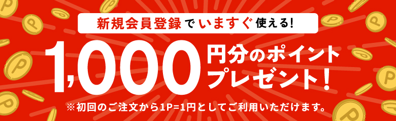 いろぷり新規ご入会プレゼント