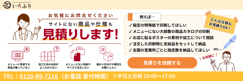 お見積りバナー